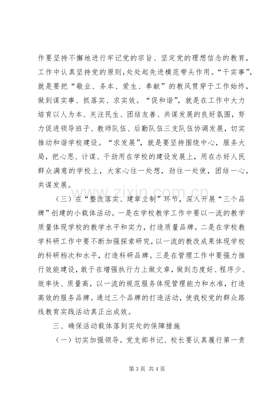 党支部开展党的群众路线实践活动方案.docx_第3页