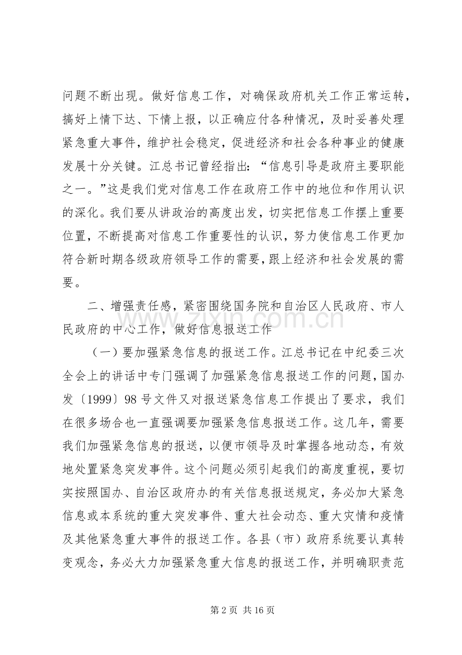 市政务信息工作会议上的讲话.docx_第2页