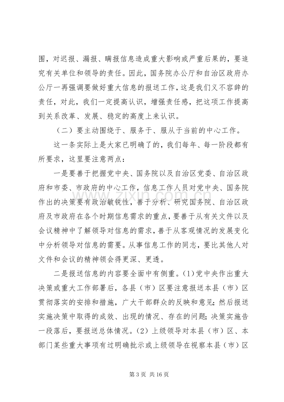 市政务信息工作会议上的讲话.docx_第3页