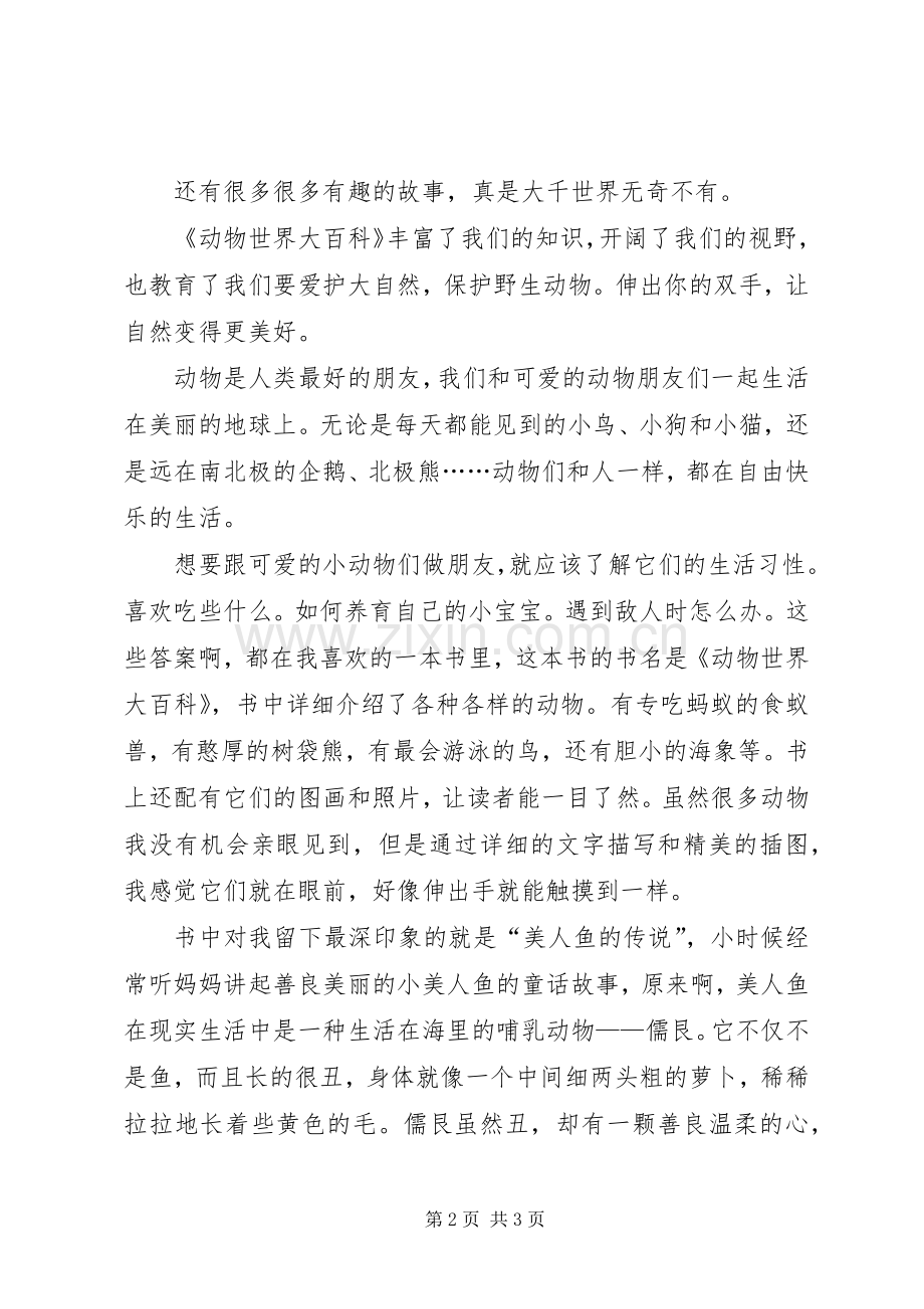 间谍大百科读后感 .docx_第2页