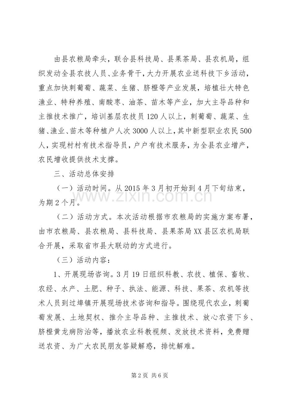 农业送科技下乡活动实施方案.docx_第2页