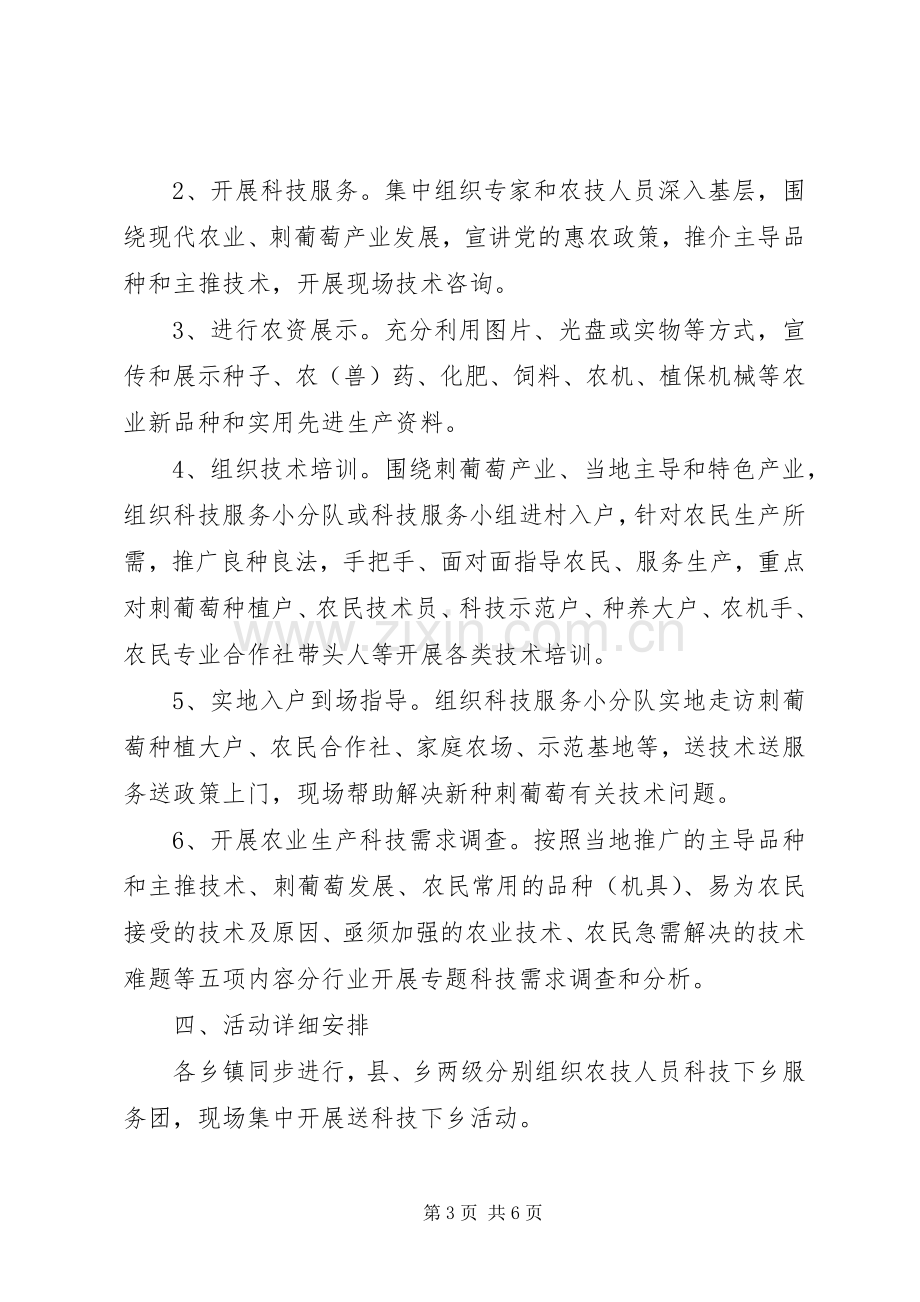 农业送科技下乡活动实施方案.docx_第3页