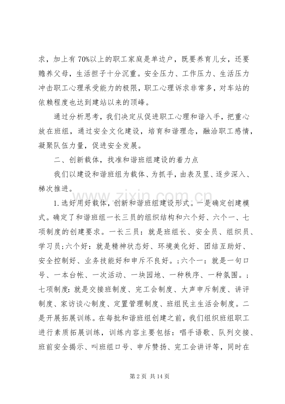 企业运输安全会议讲话稿.docx_第2页