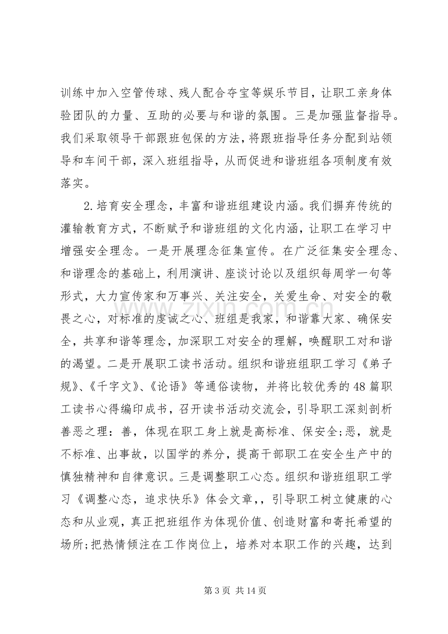 企业运输安全会议讲话稿.docx_第3页