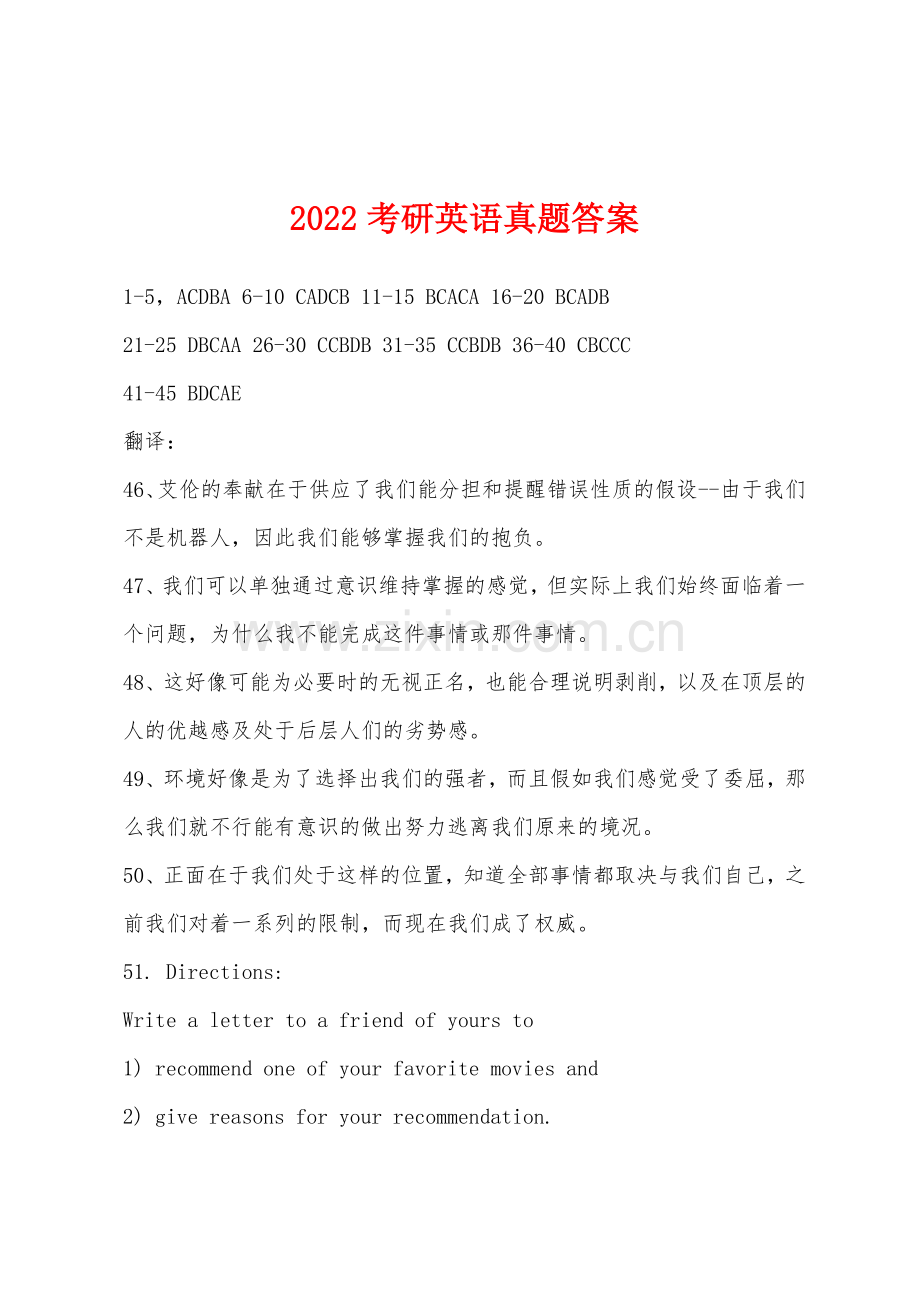 2022年考研英语真题答案.docx_第1页