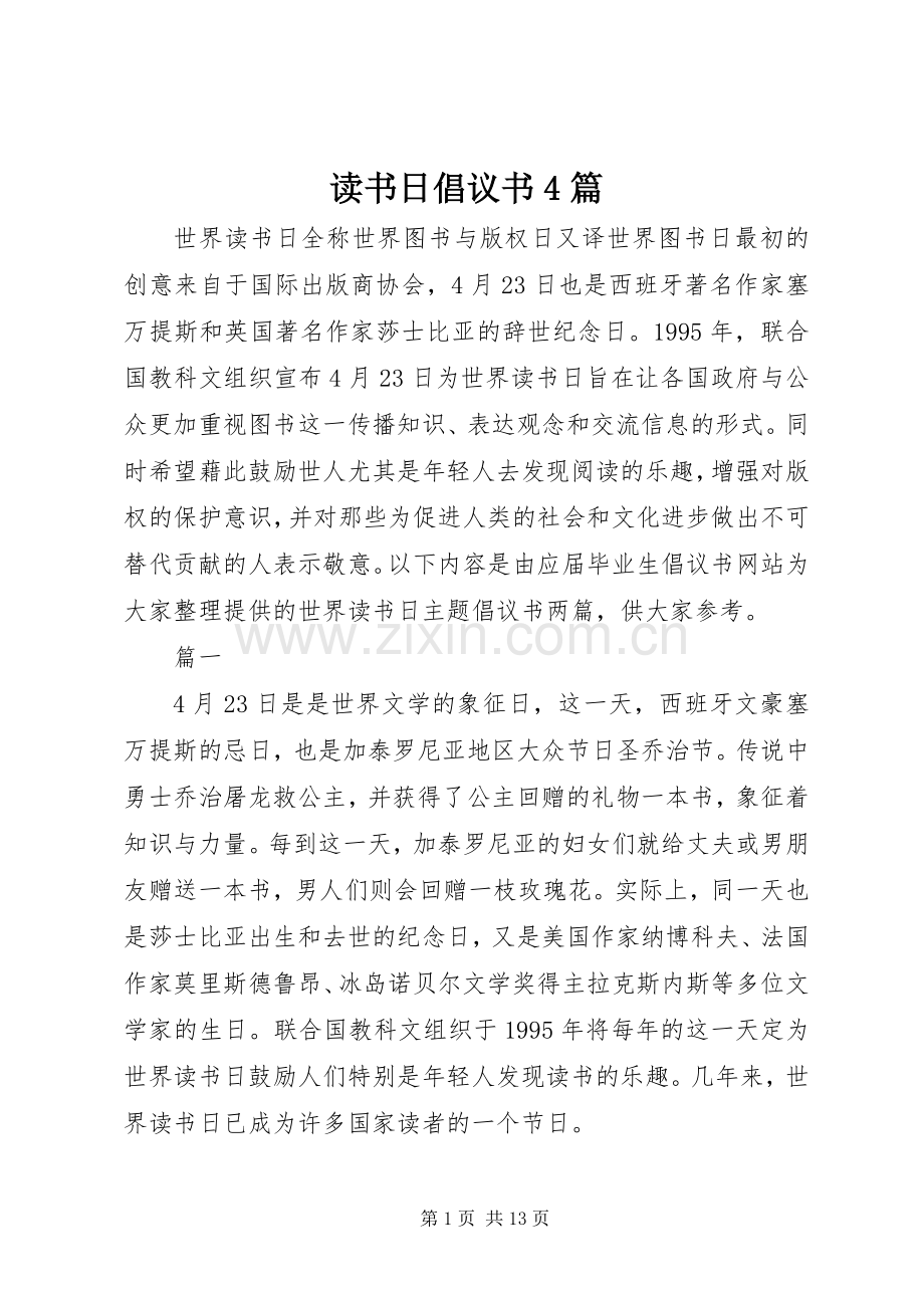 读书日倡议书4篇.docx_第1页