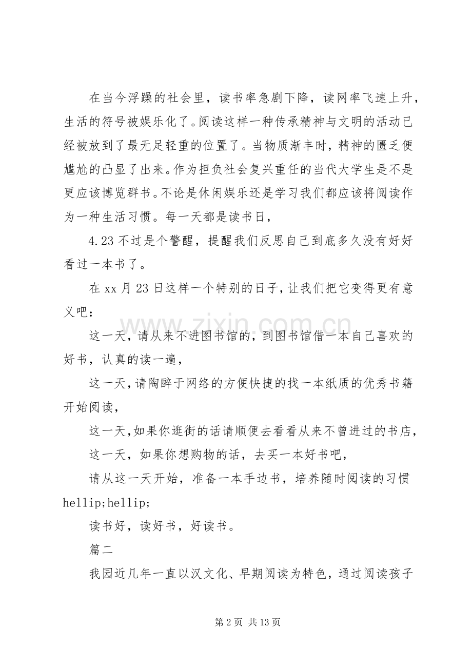 读书日倡议书4篇.docx_第2页