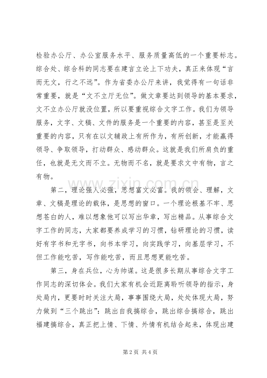 在全省党委办公厅室系统综合工作座谈会上的讲话.docx_第2页