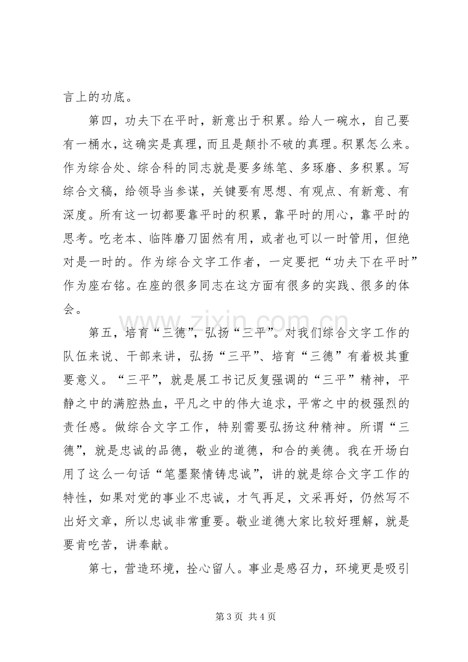 在全省党委办公厅室系统综合工作座谈会上的讲话.docx_第3页