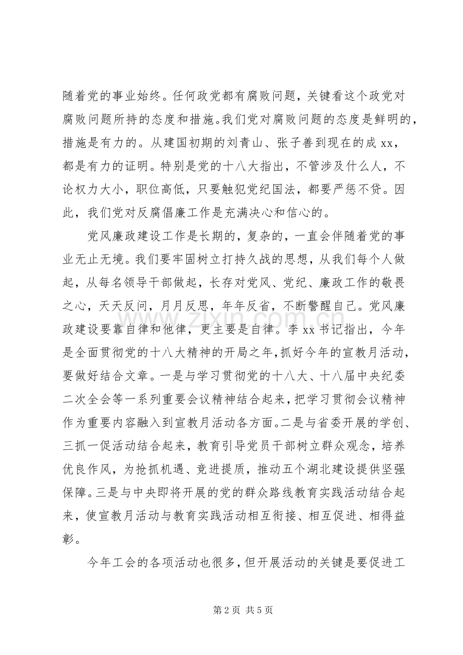 党风廉政建设宣传教育月动员会讲话稿（党组书记）.docx_第2页