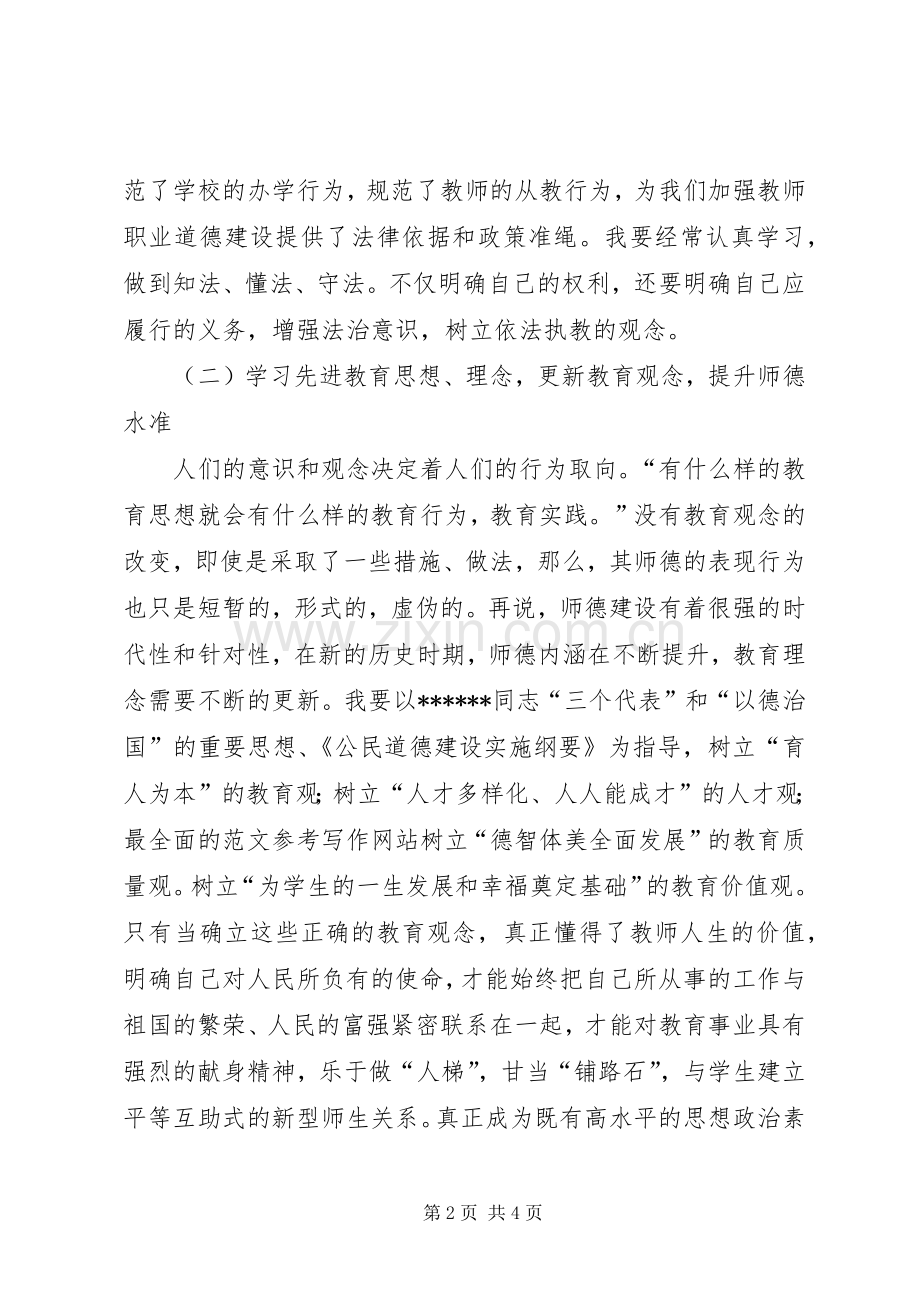 优秀心得体会范文：学习周济部长讲话的心得体会.docx_第2页