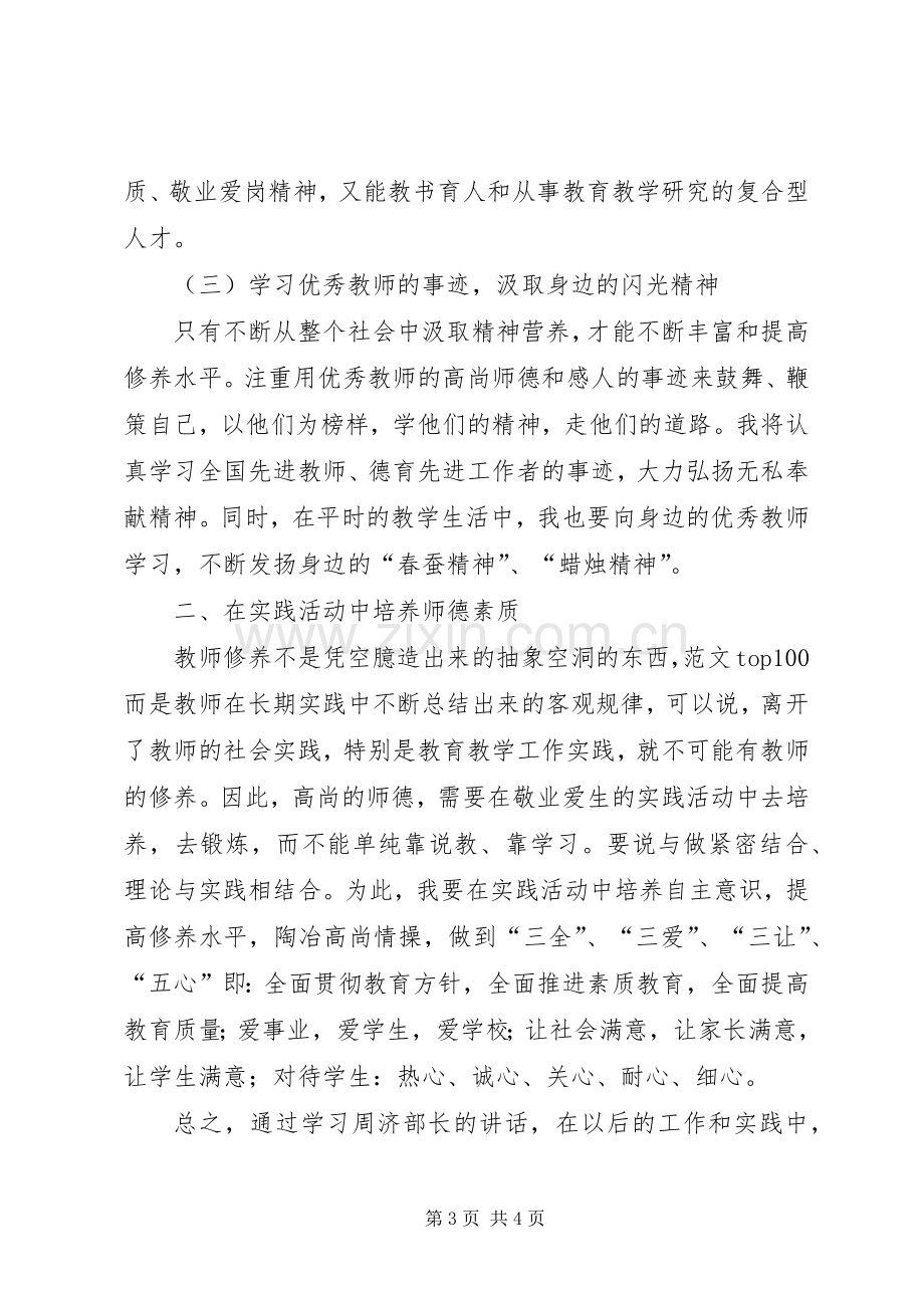 优秀心得体会范文：学习周济部长讲话的心得体会.docx_第3页