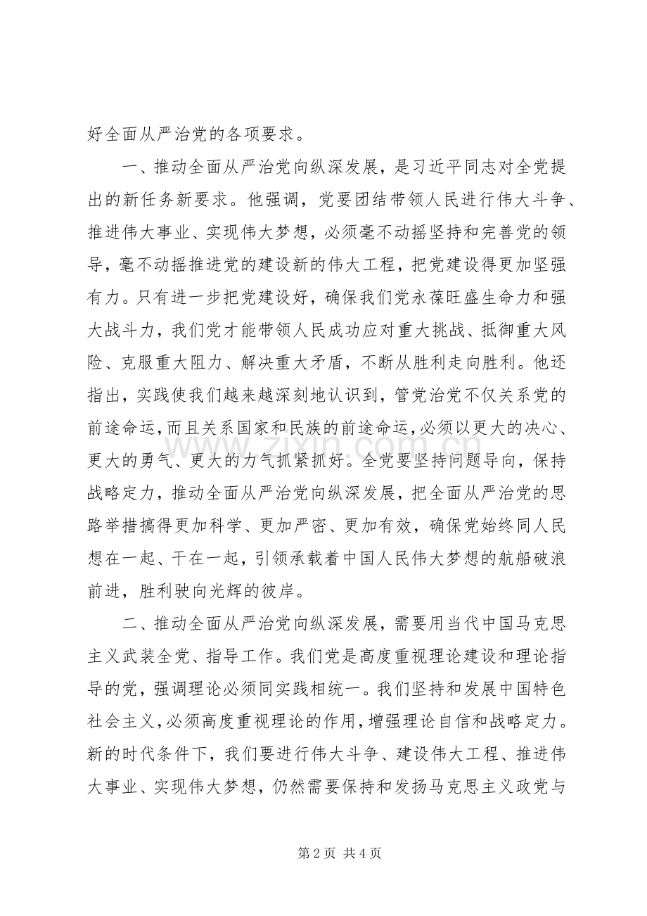 乡党委委员、副乡长全面从严治党研讨发言材料提纲.docx_第2页