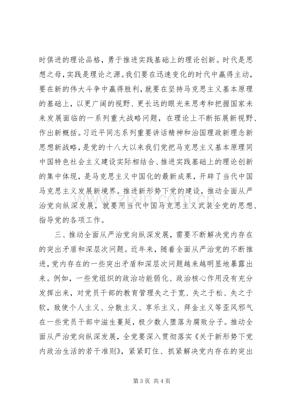 乡党委委员、副乡长全面从严治党研讨发言材料提纲.docx_第3页