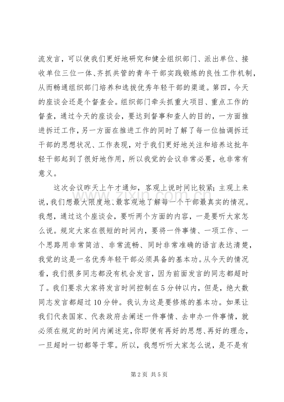 拆迁干部座谈会讲话.docx_第2页