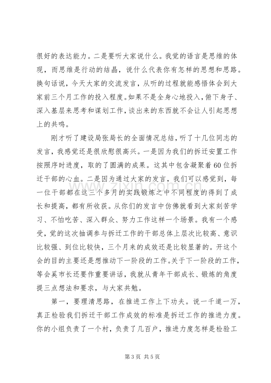 拆迁干部座谈会讲话.docx_第3页