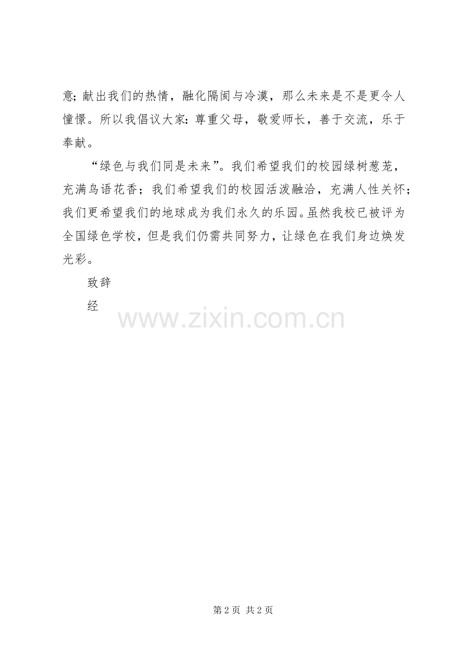 保护校园环境倡议书_2.docx_第2页