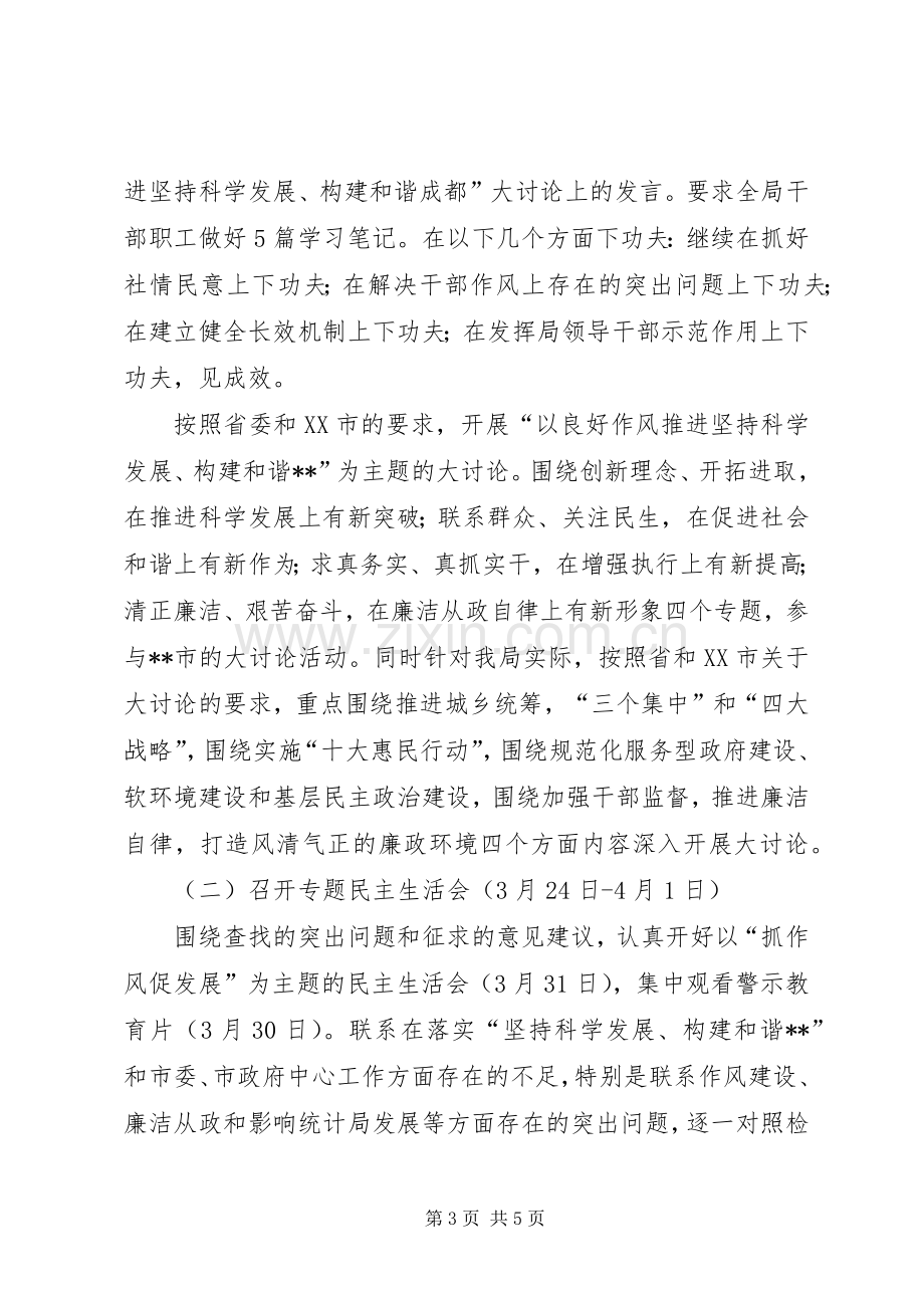 干部作风整顿建设活动第二阶段方案.docx_第3页