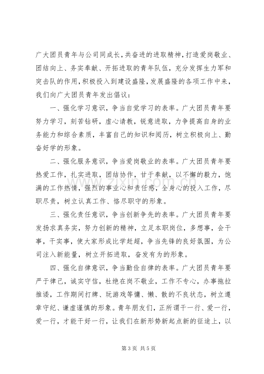 爱岗敬业积极创新倡议书.docx_第3页