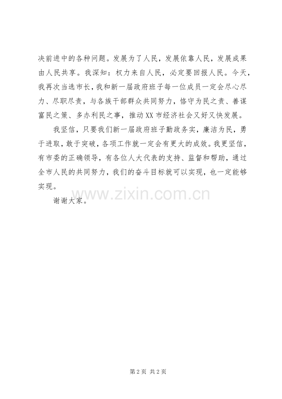 市长任职就职发言演讲稿.docx_第2页