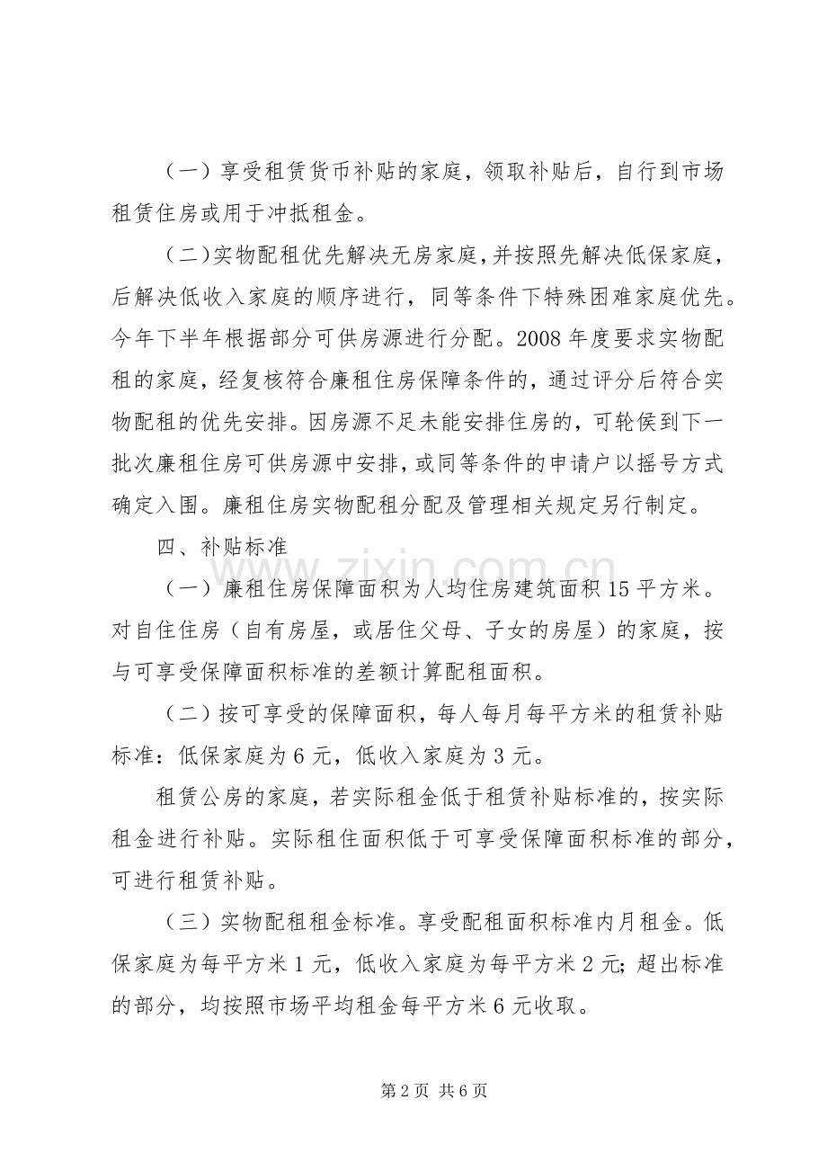 廉租住房保障工作实施方案.docx_第2页