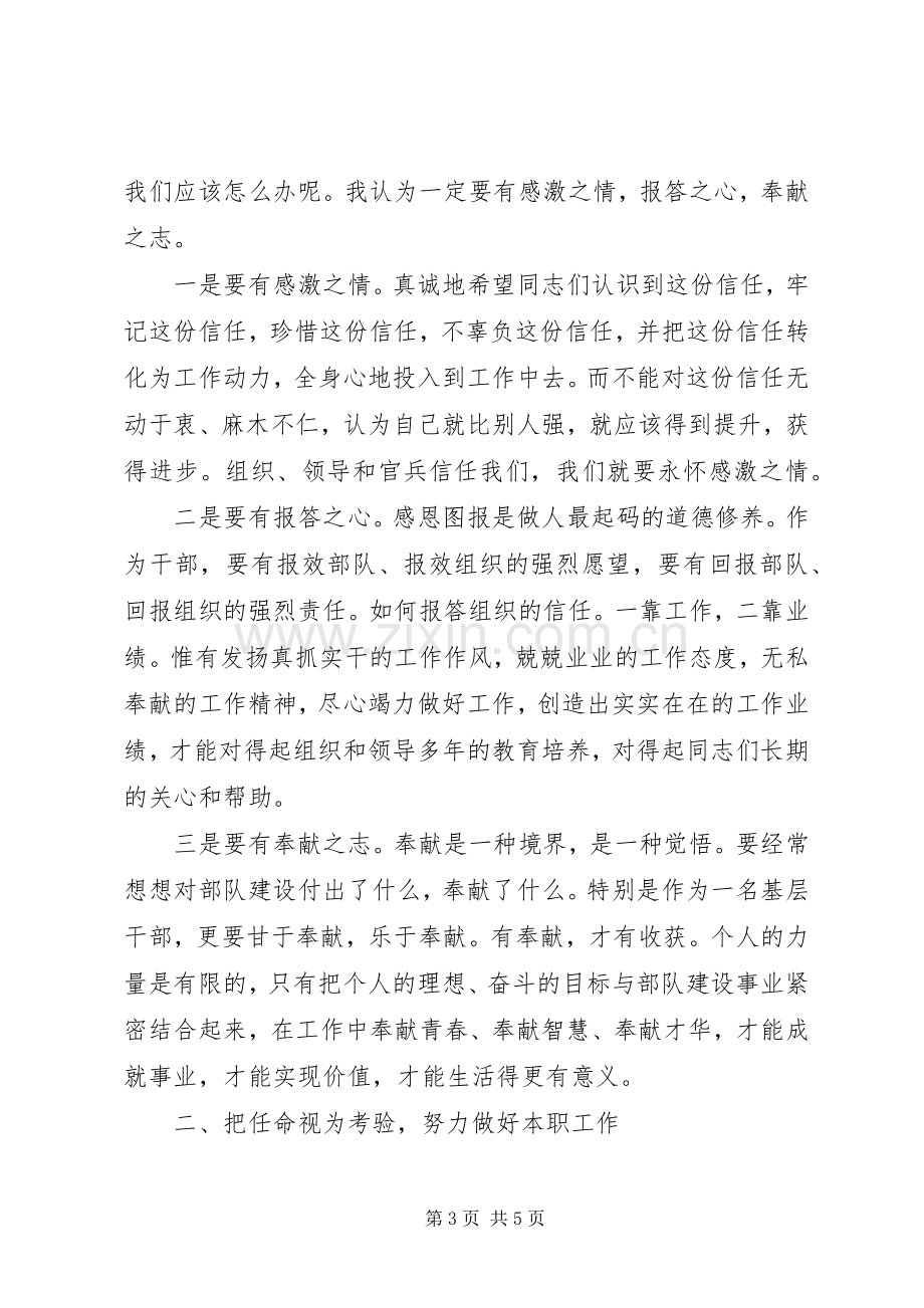 部队新干部表态发言稿.docx_第3页