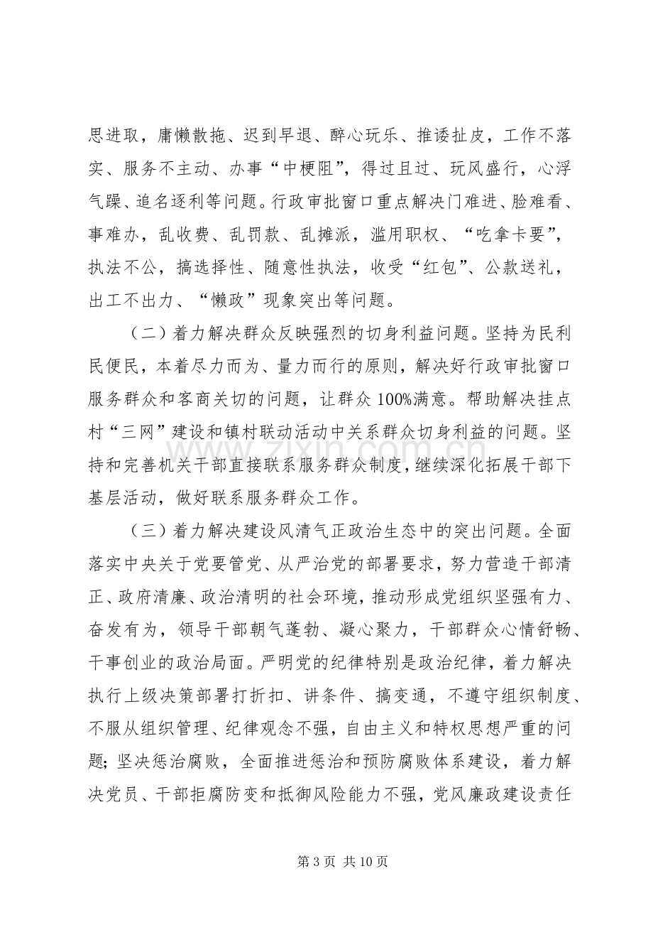 防灾局党的群众路线教育实践方案.docx_第3页