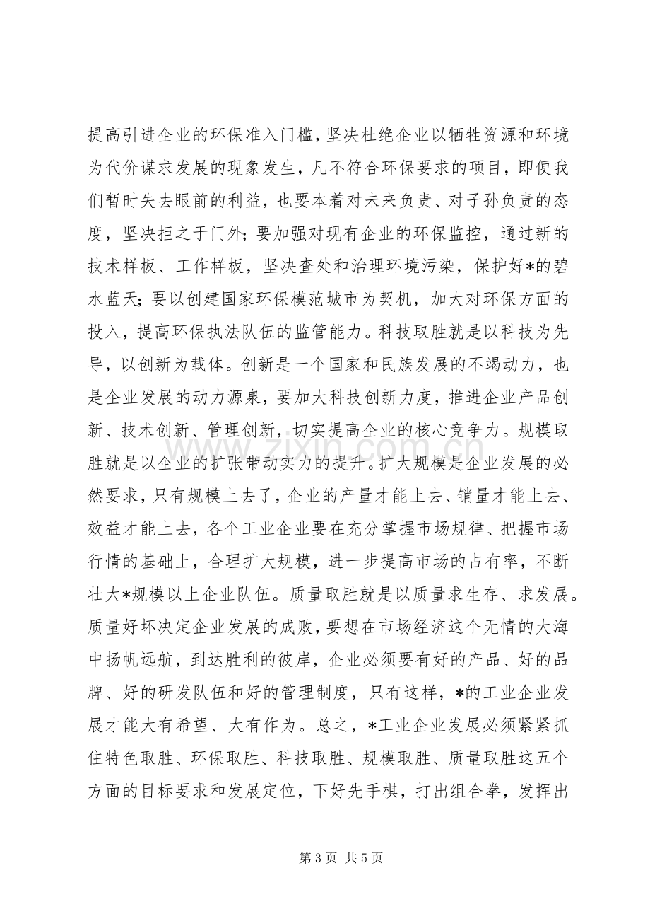 市工业经济工作会议上的讲话.docx_第3页