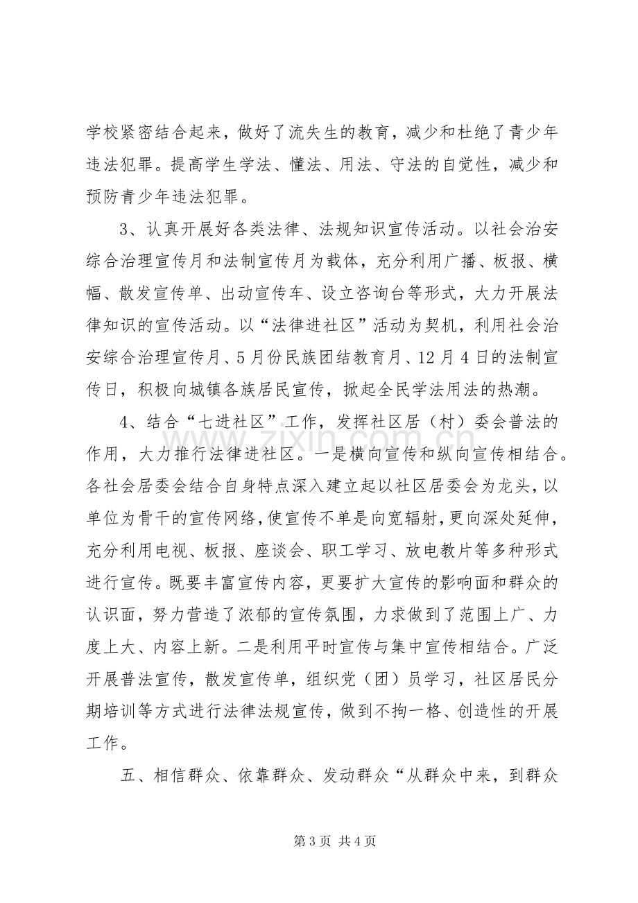 XX镇普法依法治理工作方案 .docx_第3页