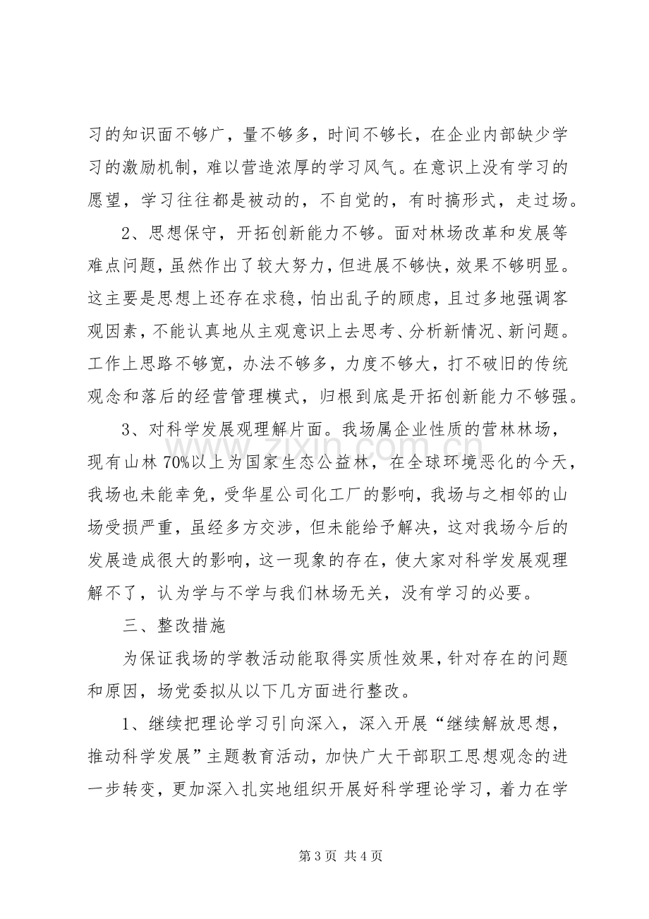 林场科学发展观整改落实实施方案.docx_第3页