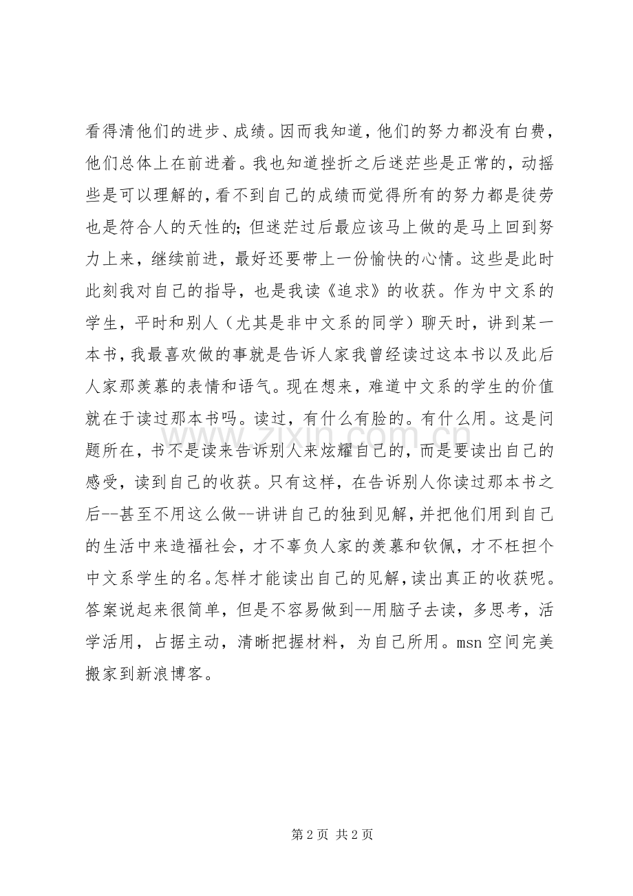 《追求》读后感读后感范文_1.docx_第2页