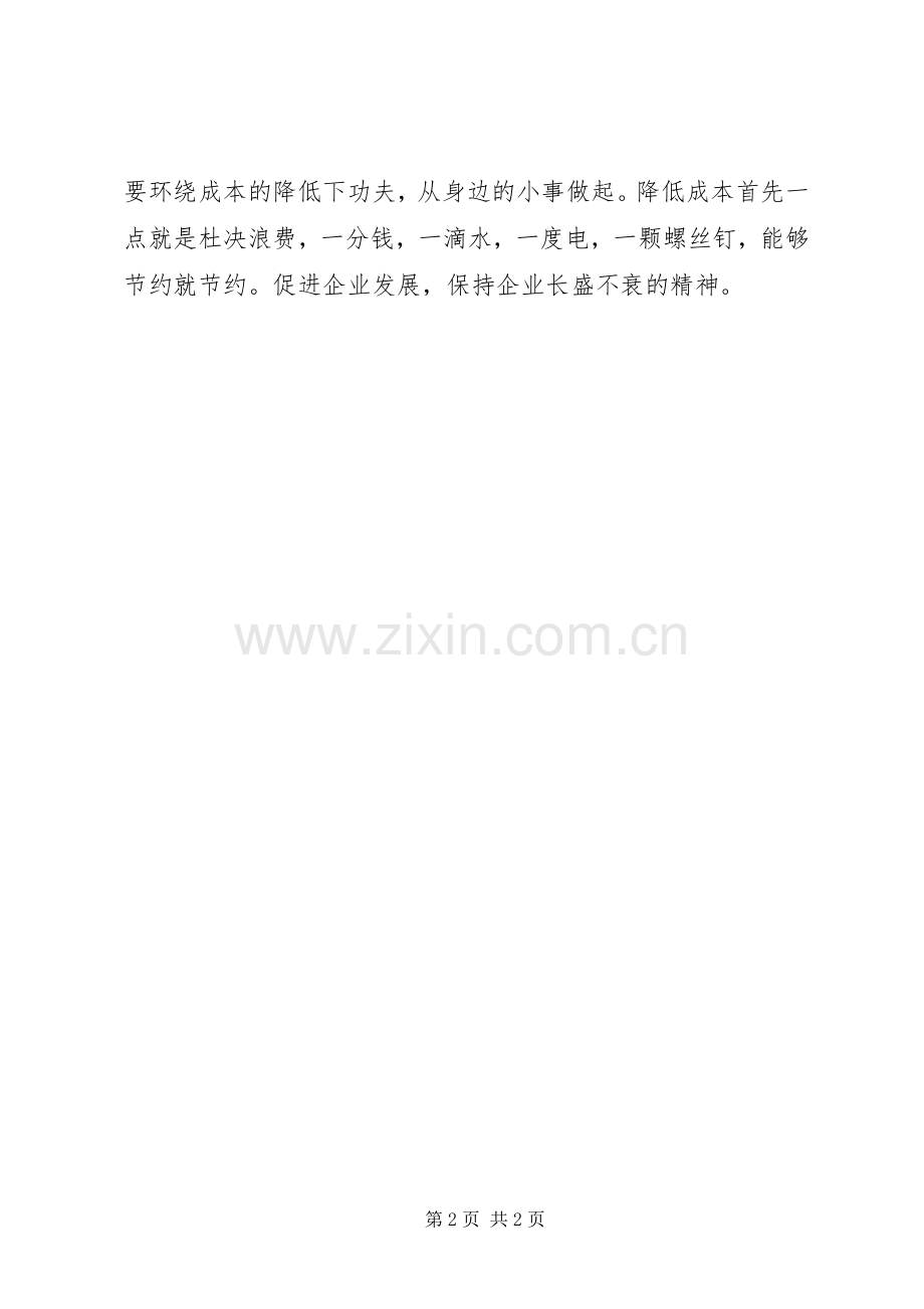 钢铁企业降低成本实施方案 .docx_第2页