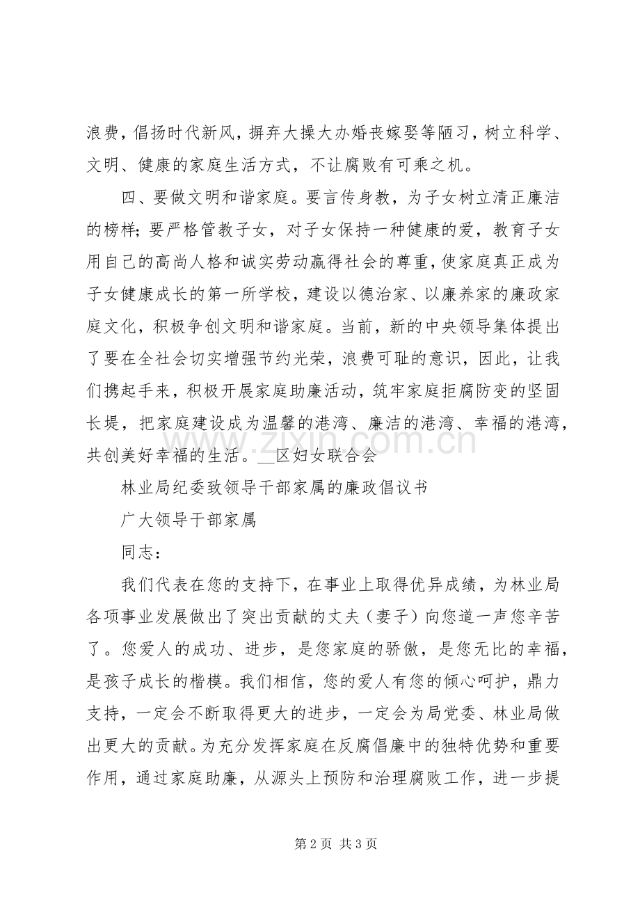 廉政文化进万户活动倡议书.docx_第2页