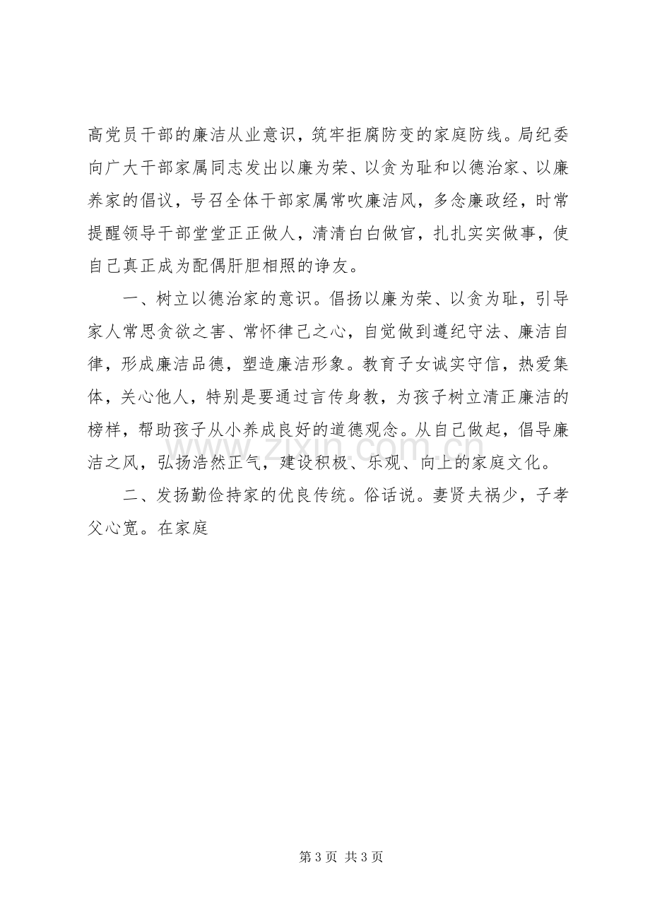 廉政文化进万户活动倡议书.docx_第3页