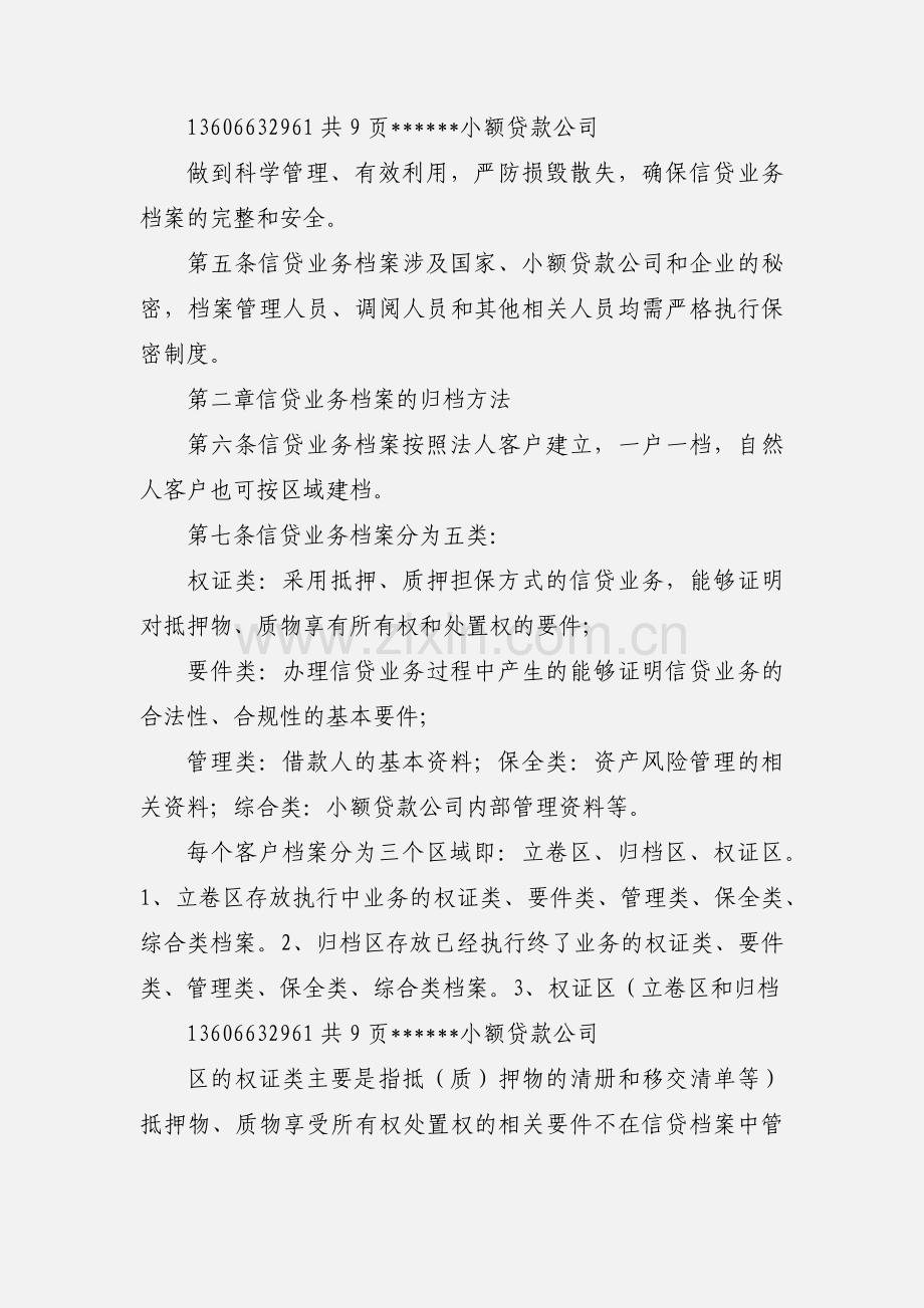 信贷业务档案管理办法-部分.docx_第2页