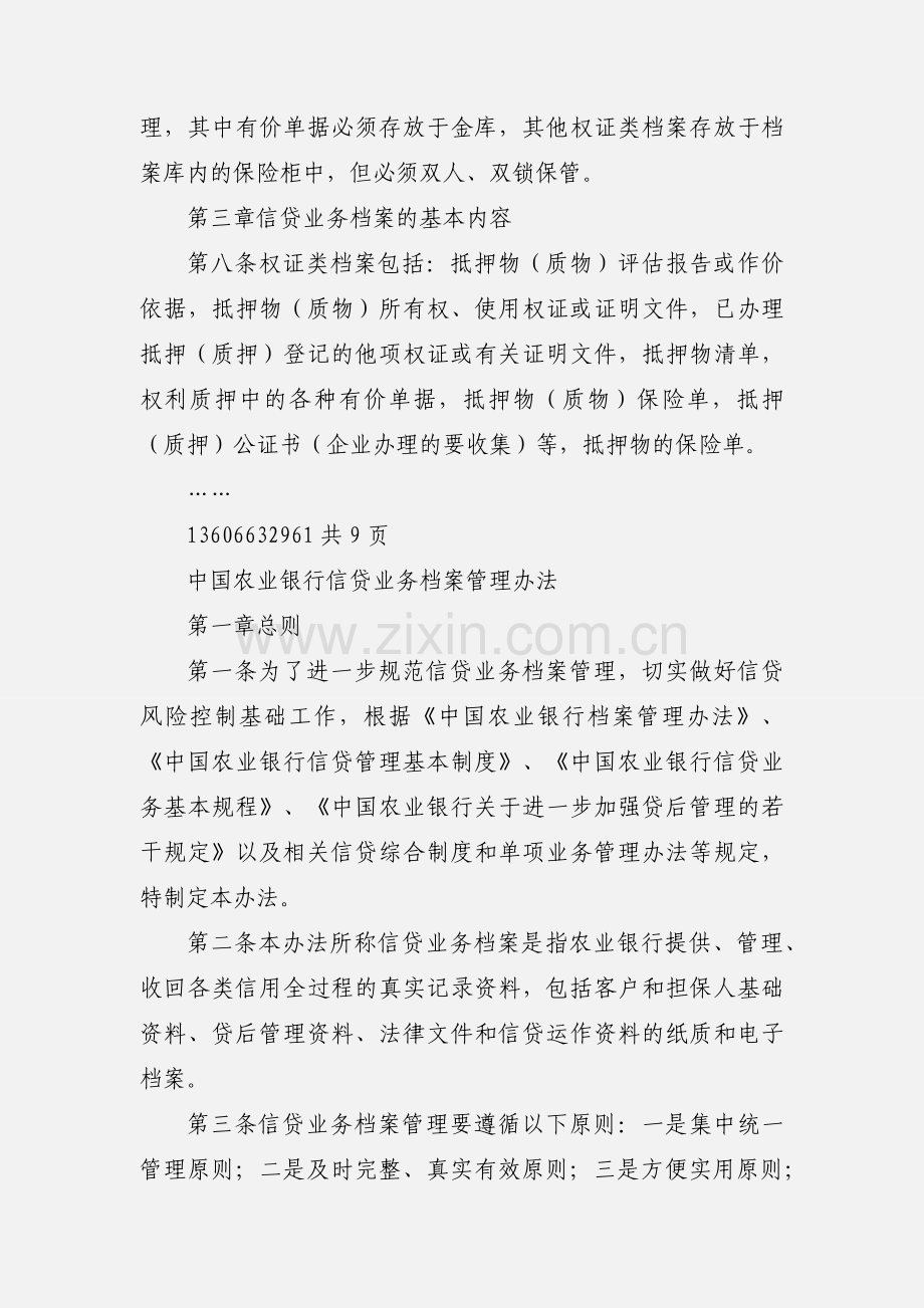 信贷业务档案管理办法-部分.docx_第3页