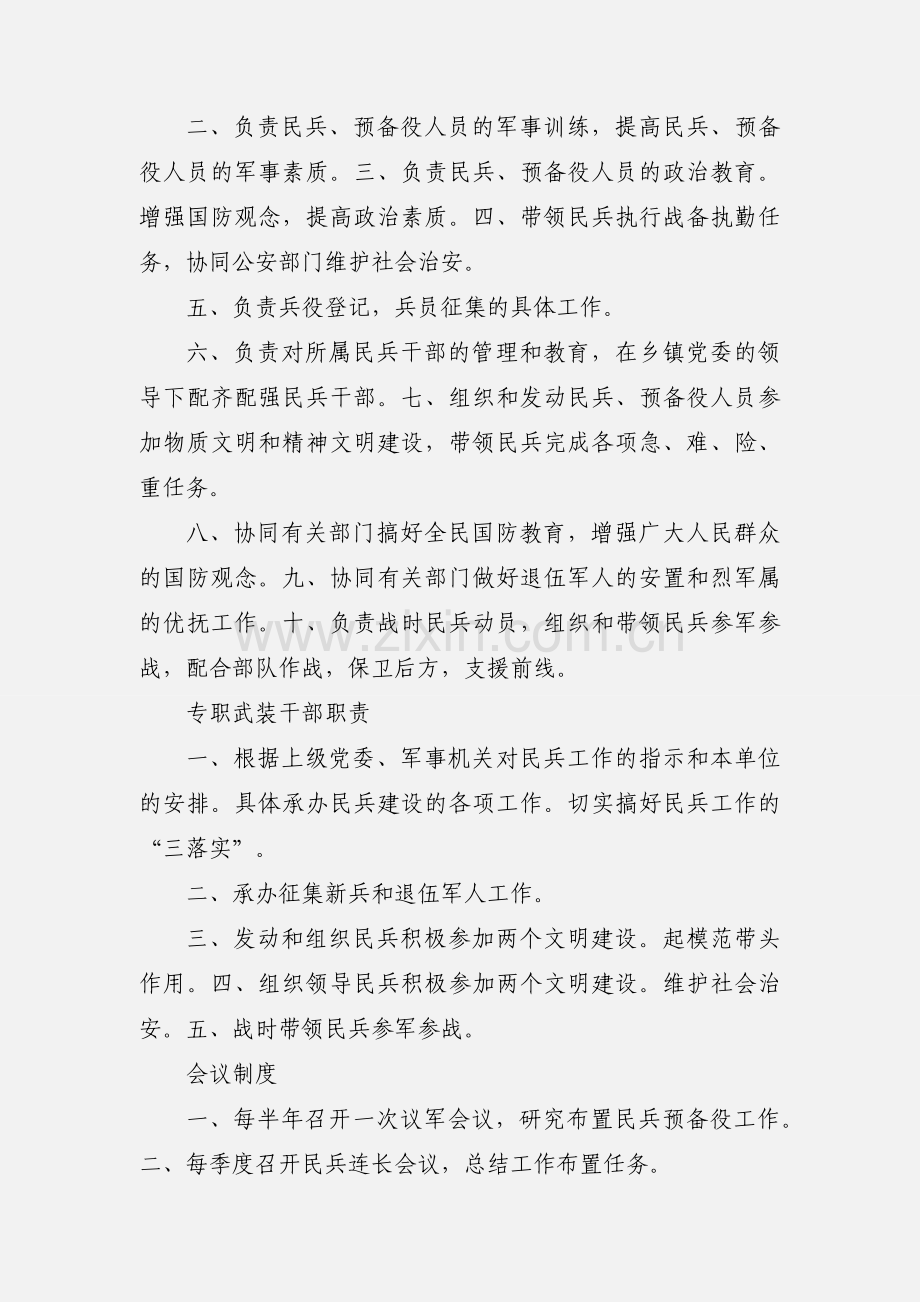 基层民兵预备役工作汇编.docx_第2页