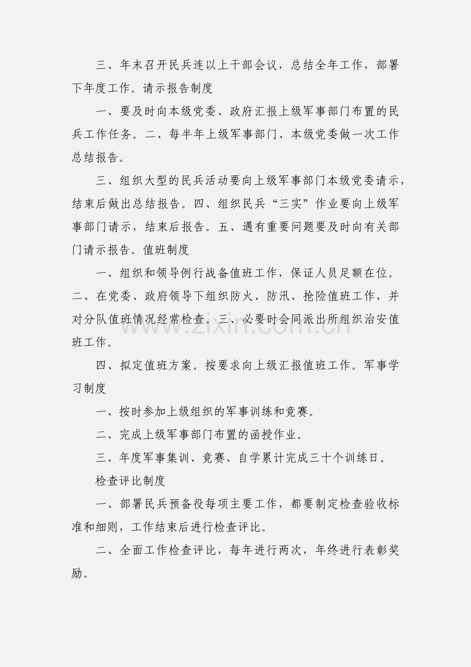 基层民兵预备役工作汇编.docx_第3页