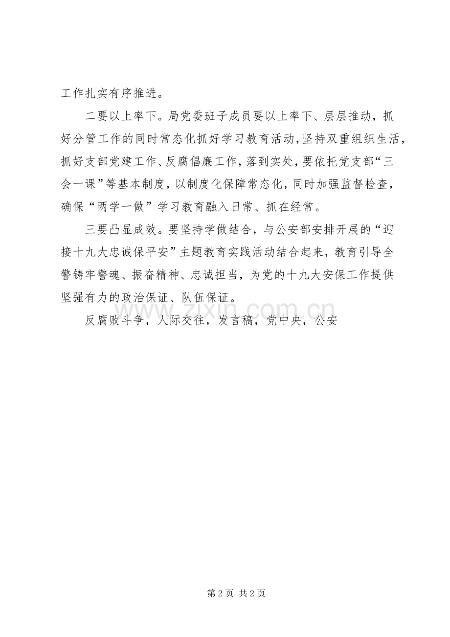 县局学习《推进两学一做学习教育常态化制度化意见》发言稿.docx_第2页