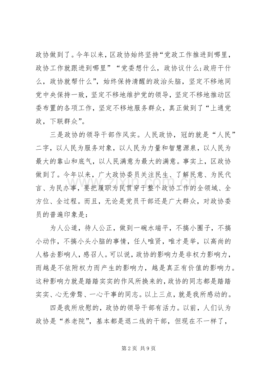 在政协座谈会上的讲话.docx_第2页