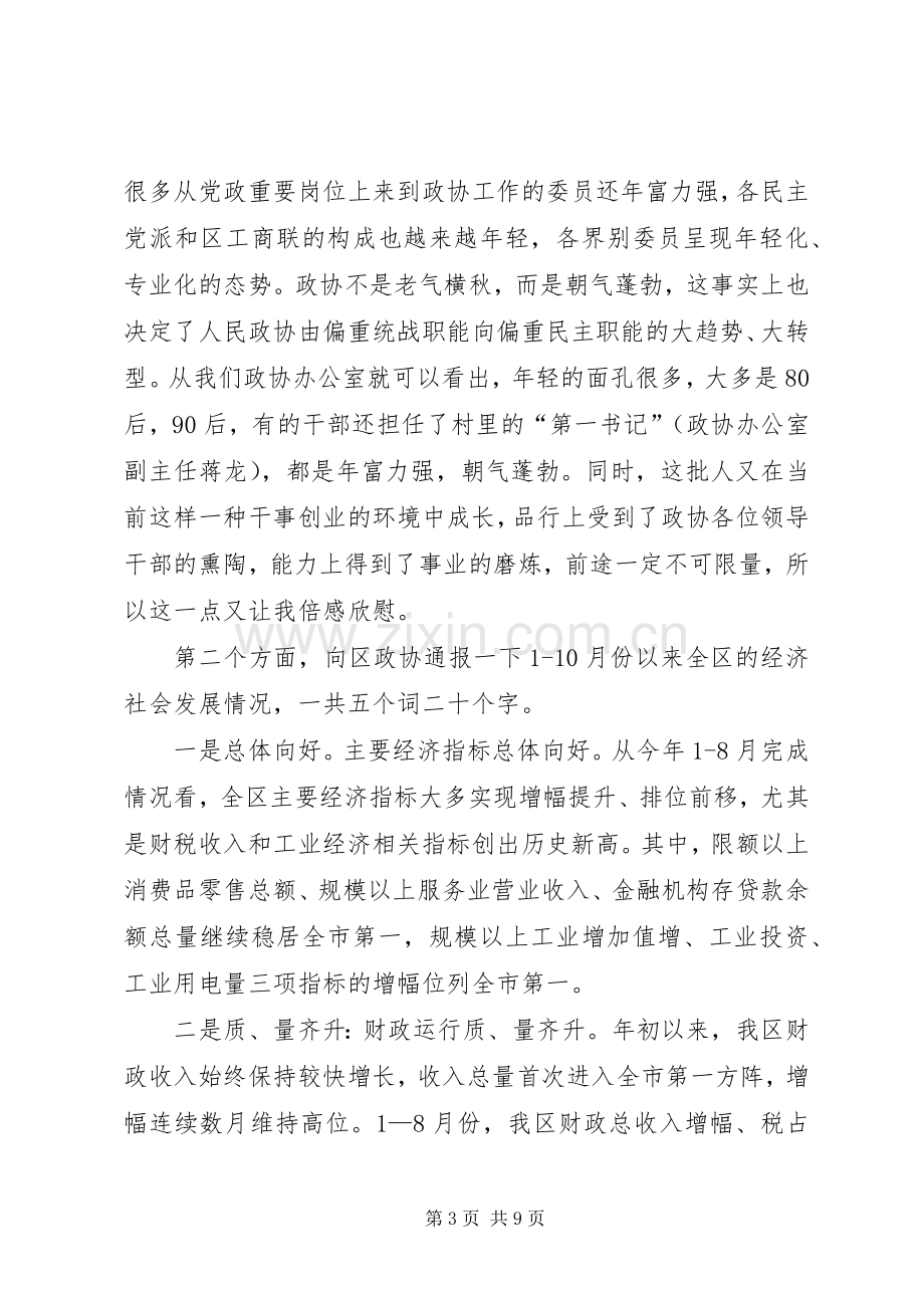 在政协座谈会上的讲话.docx_第3页