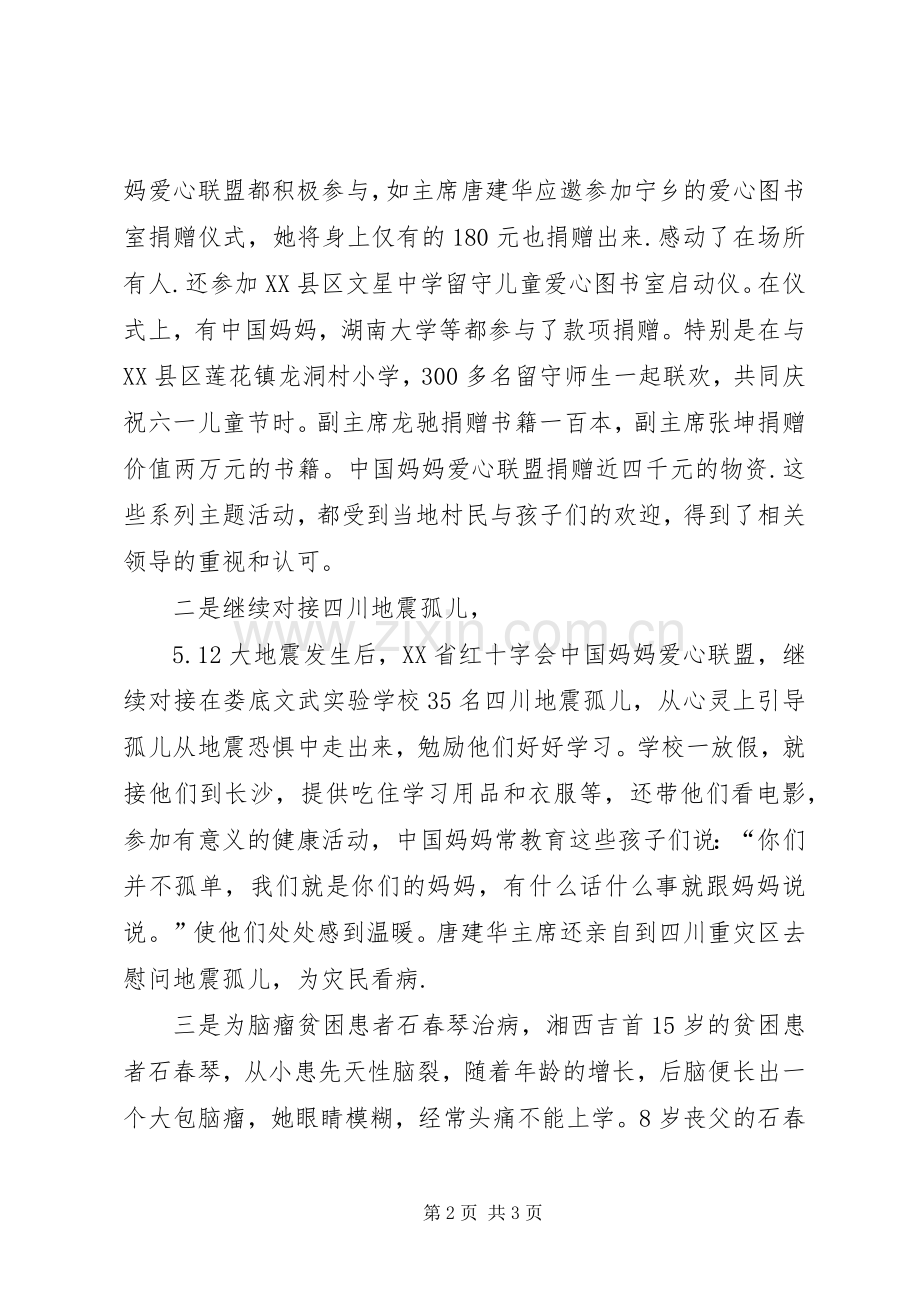 迎国庆贺中秋茶话会上讲话.docx_第2页