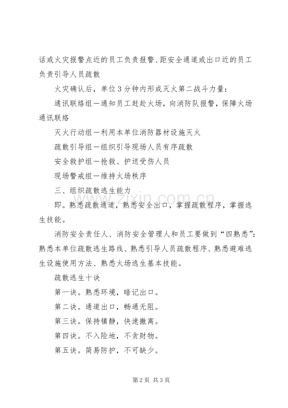 区推进消防安全“四个能力”建设方案 .docx_第2页