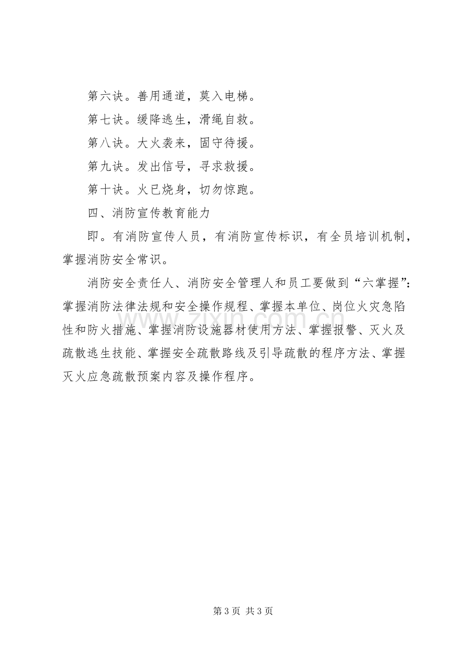 区推进消防安全“四个能力”建设方案 .docx_第3页