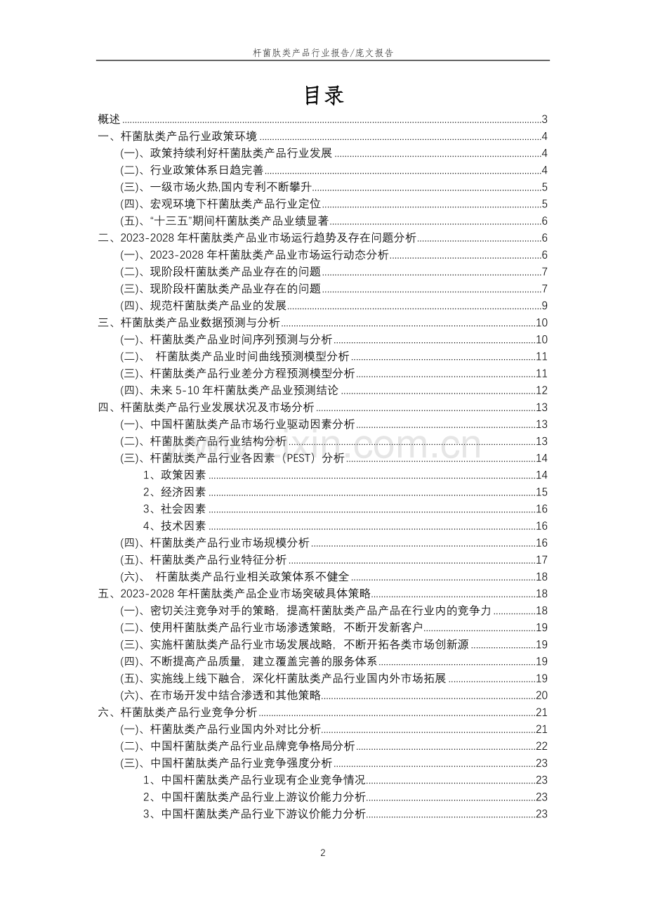 2023年杆菌肽类产品行业分析报告及未来五至十年行业发展报告.docx_第2页