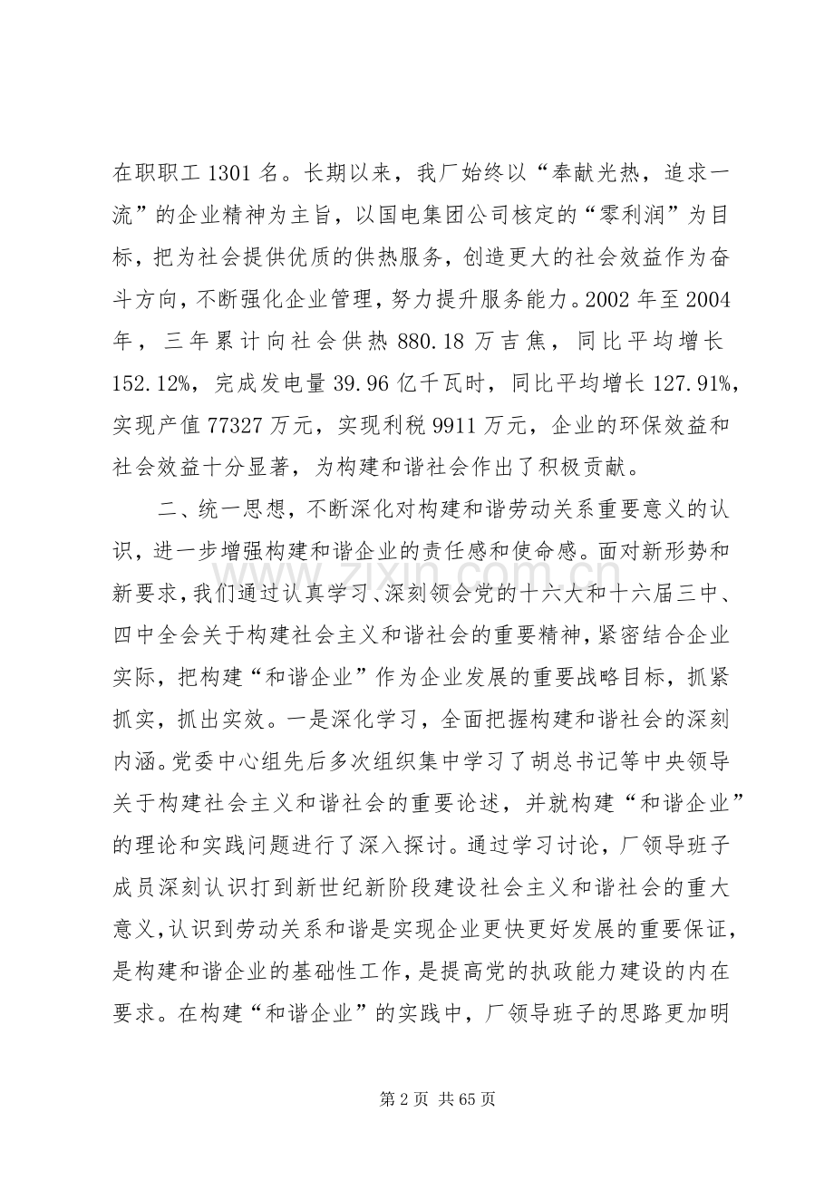 构建和谐企业演讲稿,,始终坚持以人为本着力构建和谐企业.docx_第2页