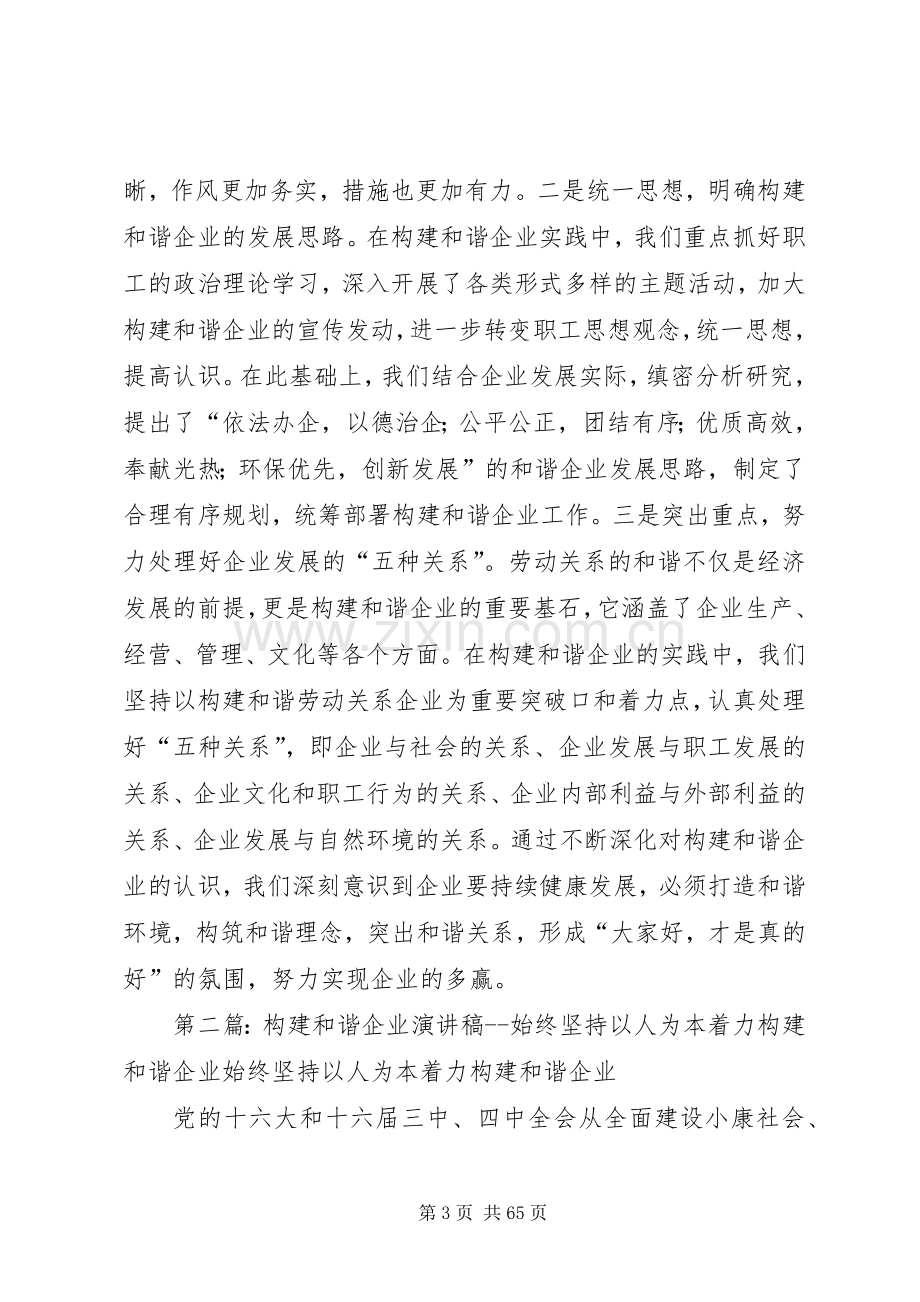 构建和谐企业演讲稿,,始终坚持以人为本着力构建和谐企业.docx_第3页