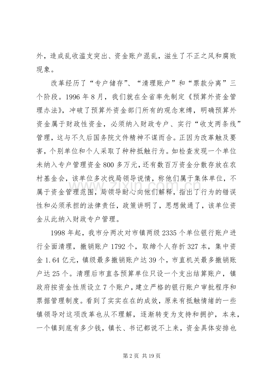 全省财政系统先进事迹演讲稿.docx_第2页