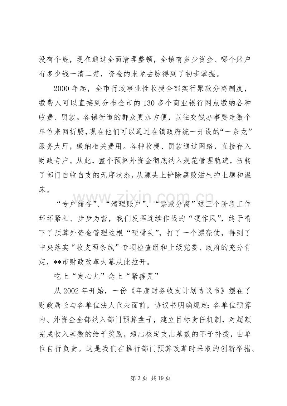 全省财政系统先进事迹演讲稿.docx_第3页