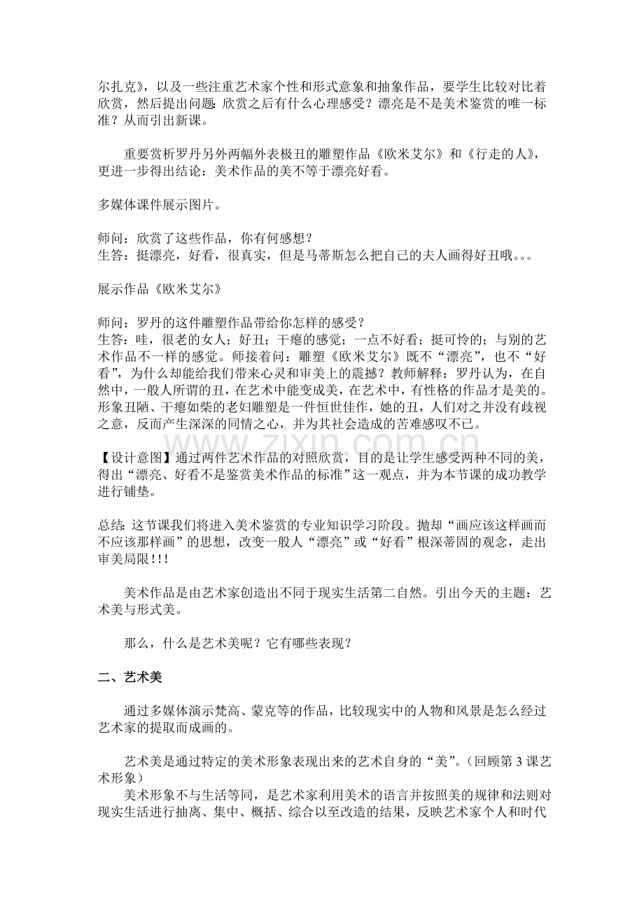 《漂亮是美术鉴赏的标准吗》教学案例.doc_第2页